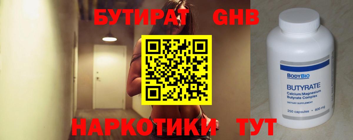 БУТИРАТ 99% Петрозаводск
