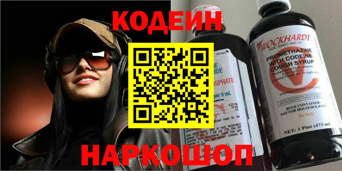 Кодеин напиток Lean (лин)  Вход с VPN  Петрозаводск  Codein напиток Lean (лин) 