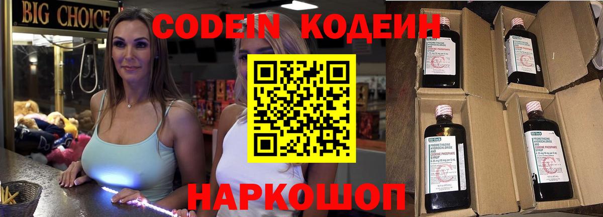 Кодеиновый сироп Lean напиток Lean (лин) Петрозаводск